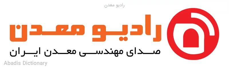 رادیو معدن